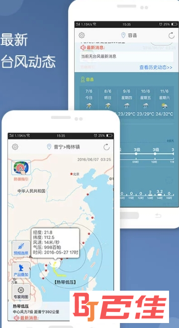 台风预报软件