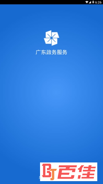 广东政务服务网