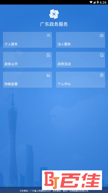 广东政务服务网