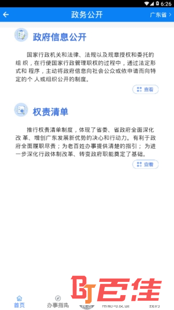 广东政务服务网