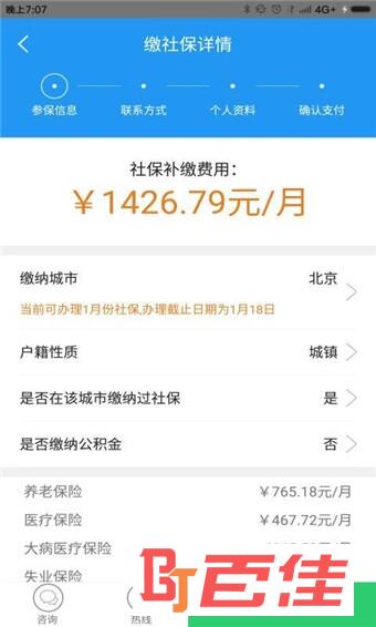 成都社保查询软件