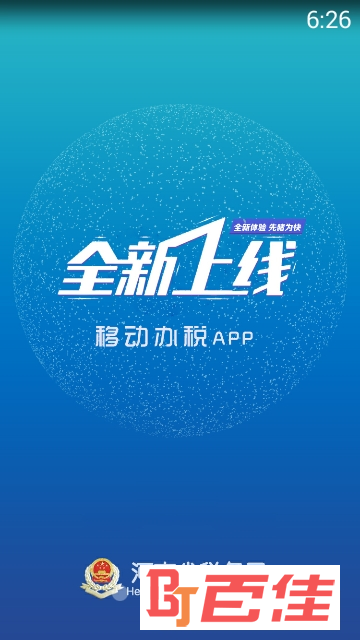 河南网上税务局app