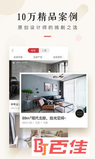 设计本装修app