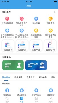 四川人社官方app