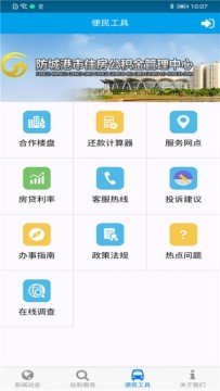 防城港公积金app