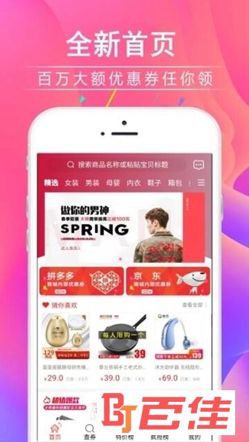 好省优惠大师APP