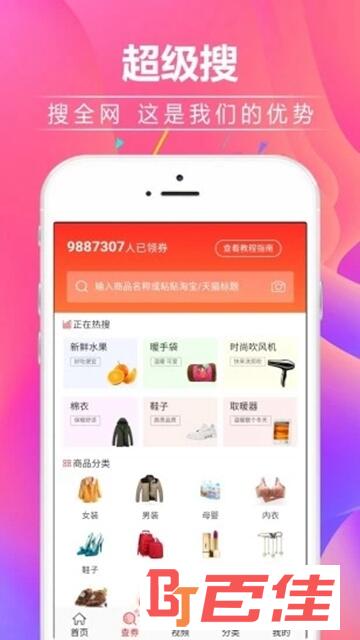 好省优惠大师APP