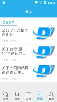 大同公交app