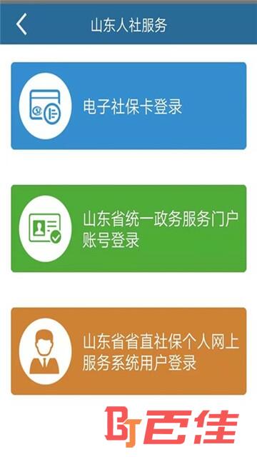 山东省人社局退休认证系统