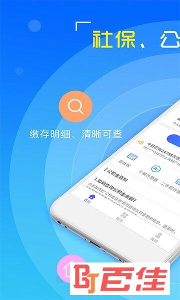 掌上社保通