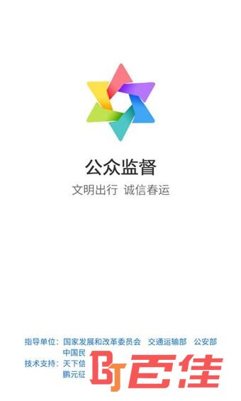 公众监督系统软件