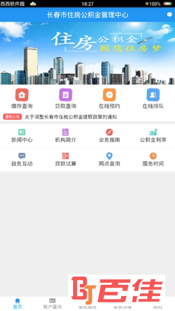 长春公积金