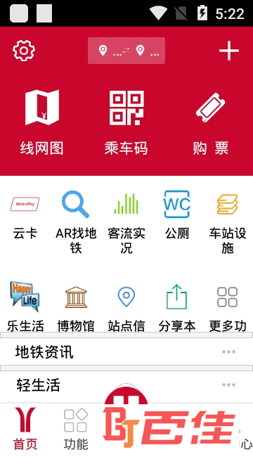 广州地铁官方app