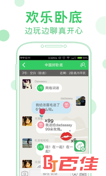 谁是卧底游戏app