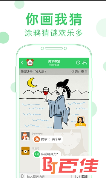 谁是卧底游戏app