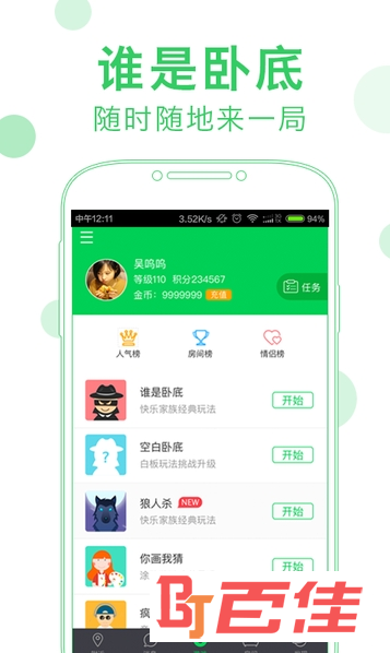 谁是卧底游戏app