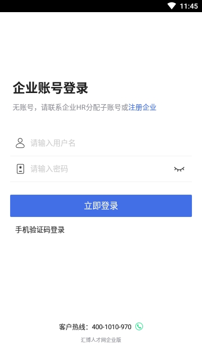 汇博企业版