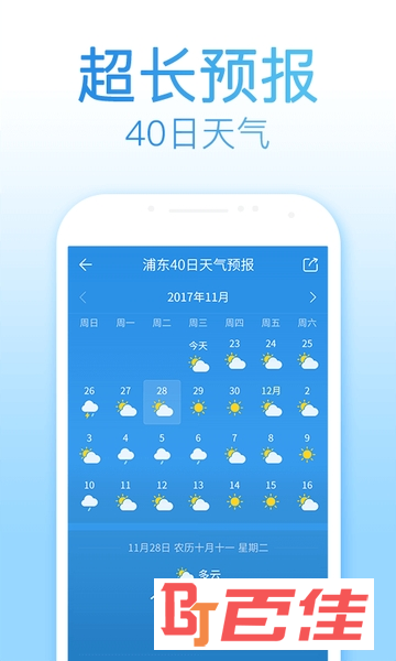 2345天气预报15天查询