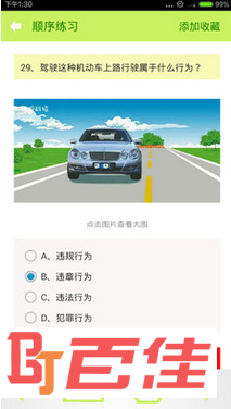 考驾照宝典科目一app