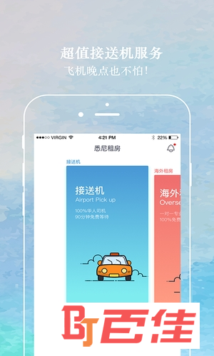 悉尼租房app