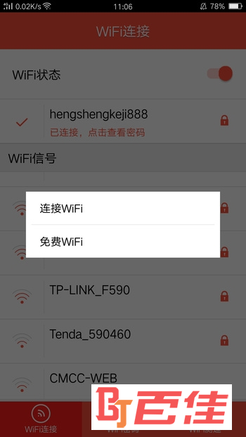 WIFI密码