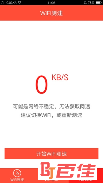 WIFI密码