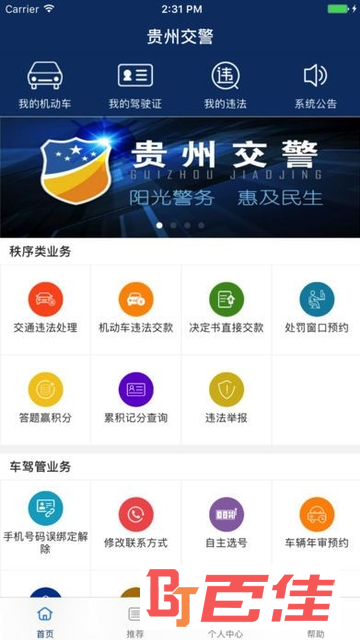 贵州交警app正版