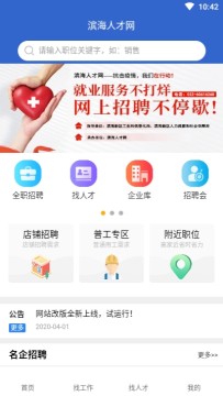 滨海人才网app