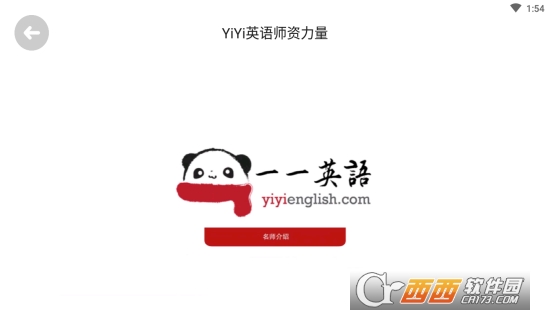 YiYi英语