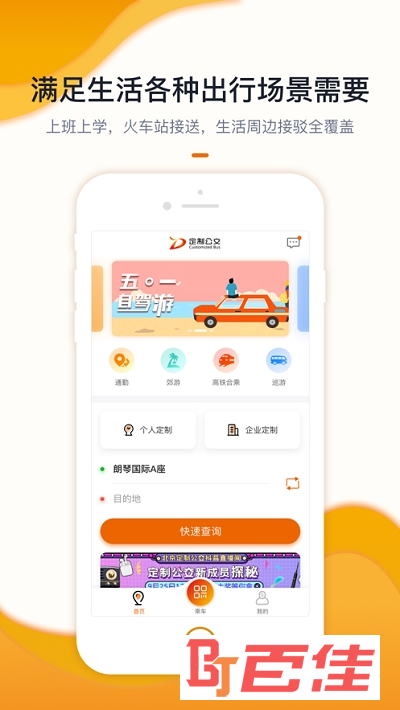 北京定制公交