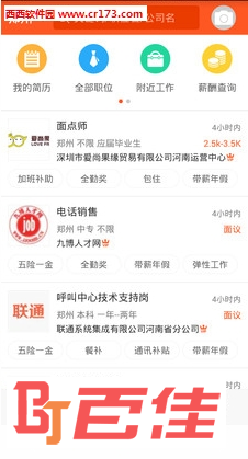 九博人才网app