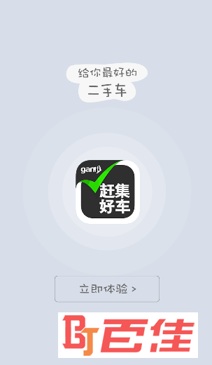 赶集二手车app