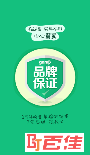 赶集二手车app