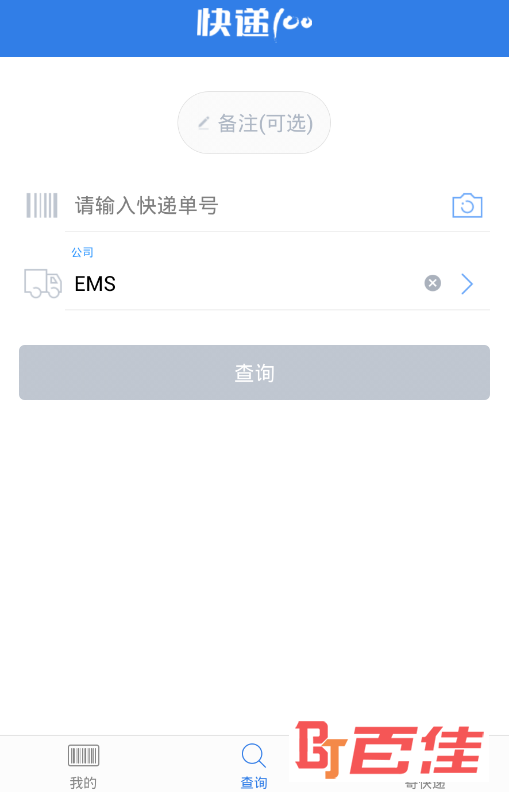 ems快递单号查询