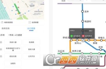 及刻出行app