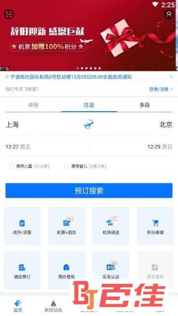 东方航空网上值机