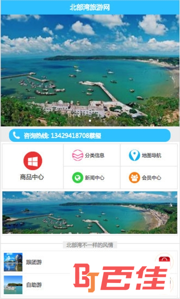 北部湾旅游网