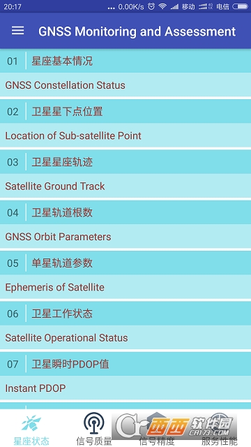 GNSS监测评估app