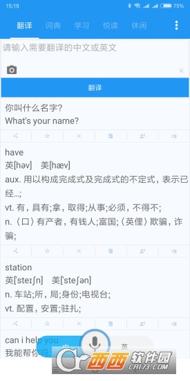 英汉互译翻译器