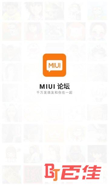 MIUI论坛最新版