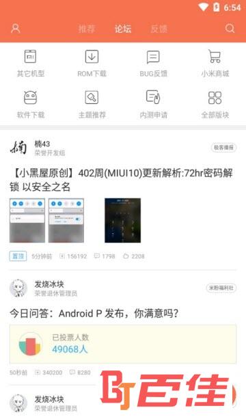 MIUI论坛最新版