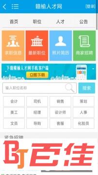 赣榆人才网app