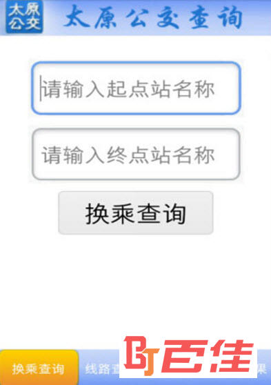 太原公交查询