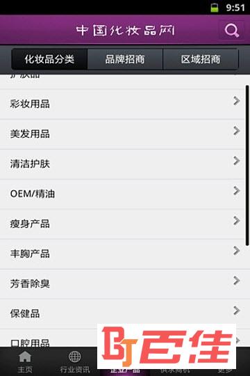 中国化妆品网