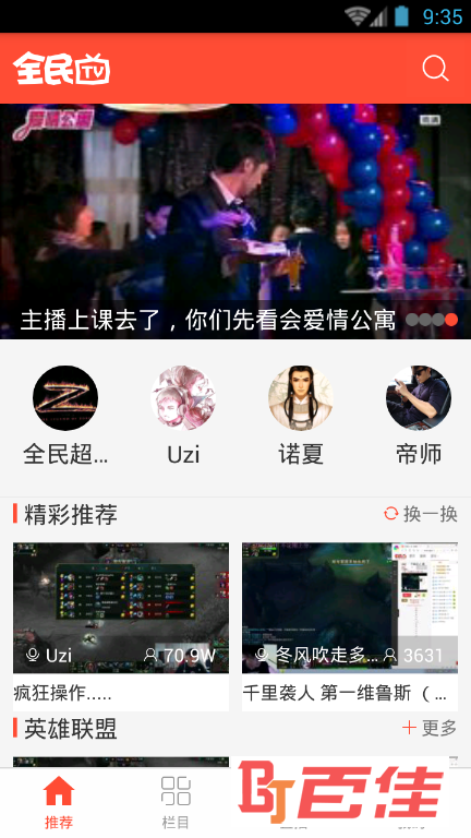 全民tv直播平台app