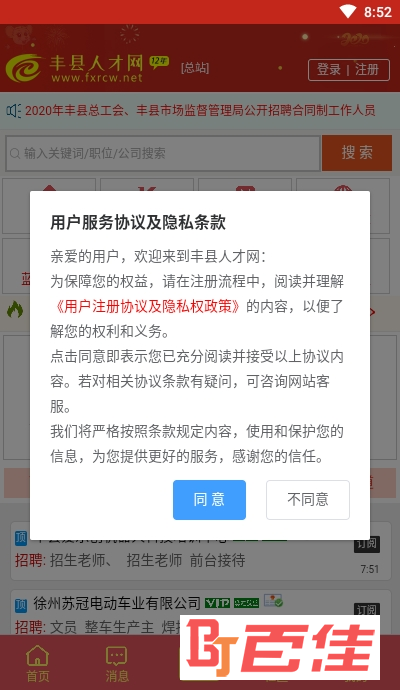 丰县人才网