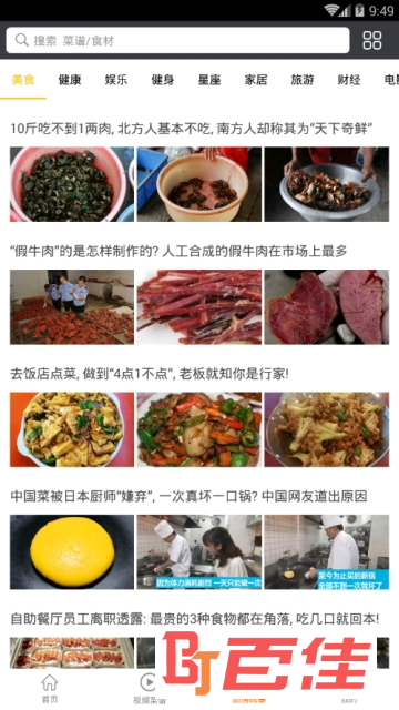 学做菜app