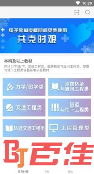 人民交通出版社官方app