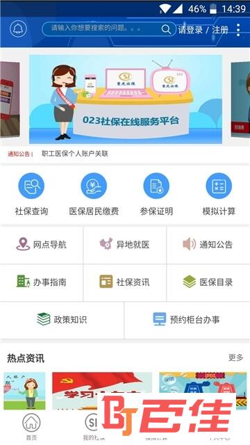 重庆社保查询软件