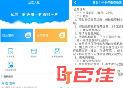 哈尔滨龙江人社APP